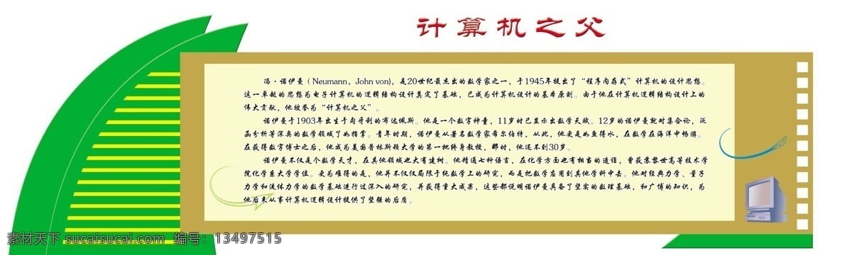 计算机之父 电脑 图书室制度 学校展板 展板模板 广告设计模板 源文件