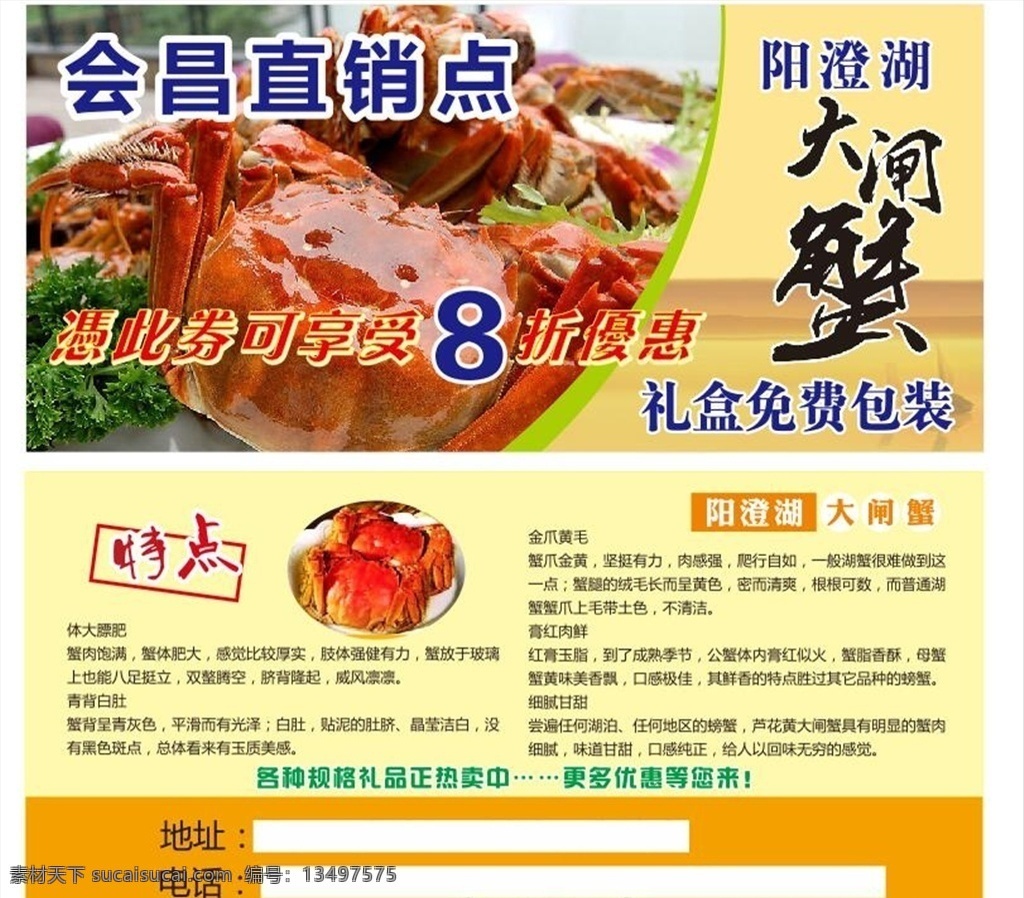 大闸蟹 优惠券 大闸蟹代金券 大闸蟹礼券 大闸蟹提货券 螃蟹代金券 阳澄湖大闸蟹 大闸蟹广告 大闸蟹促销 大闸蟹特卖 大闸蟹热卖 大闸蟹图片 大闸蟹新上市 大闸蟹海报 美食美味 饮食行业