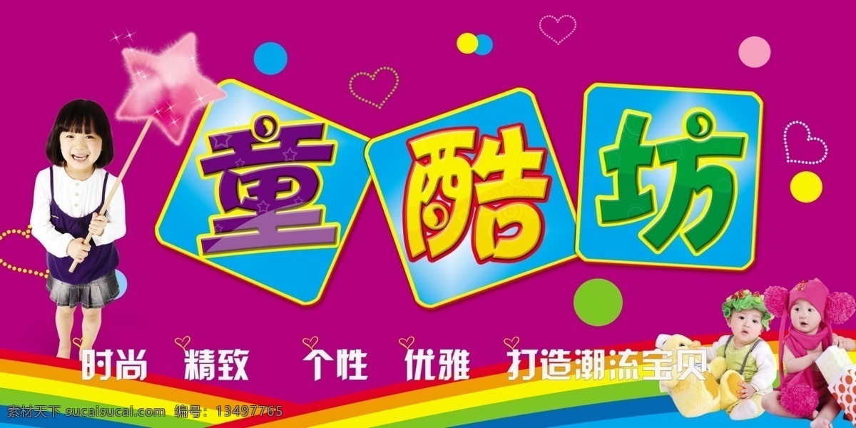 童装店门招 童装店 孩子 小孩 粉色背景 彩带 星星 童装牌匾 牌匾样子 分层 源文件