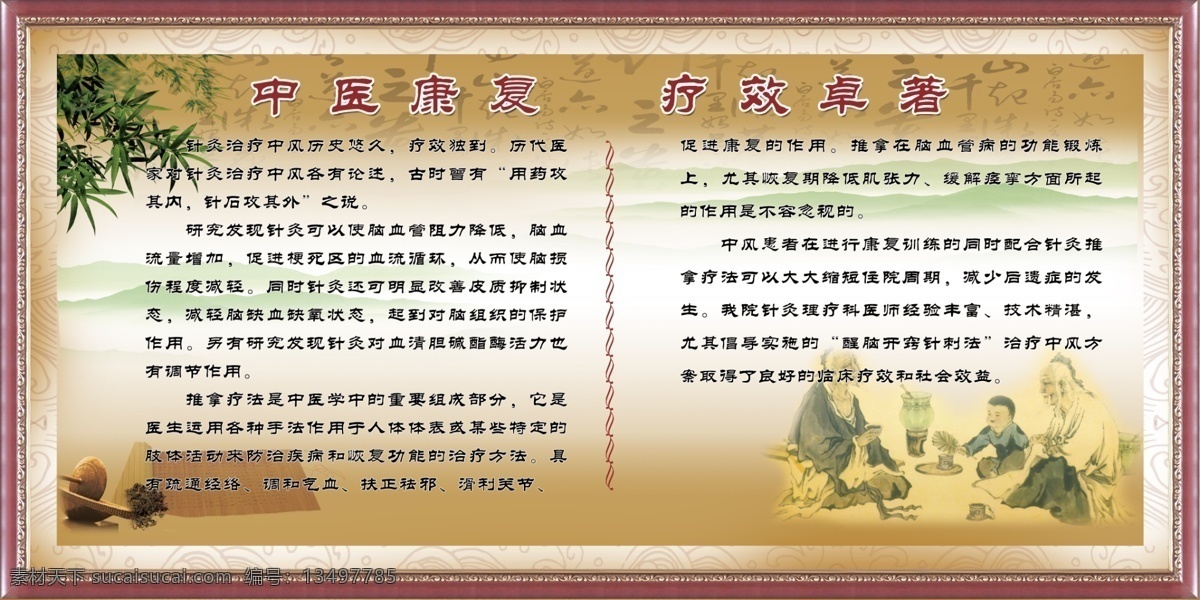 中医展板 中医康复 疗效卓著 药捻 人物 竹子 古书 草药 山 边框 中医类 医院类 古色古香 中医 展板模板 广告设计模板 源文件
