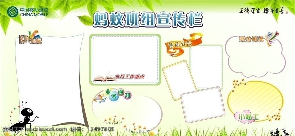 班组宣传栏 班组 宣传栏 班组展板 班组文化 企业文化墙 文化墙 企业文化 清爽背景 活泼 绿色背景 蚂蚁 树叶 绿色 矢量 展板模板