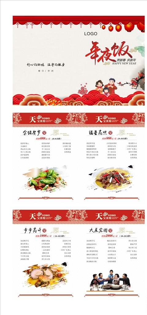 天宝食府菜谱 菜谱 餐饮 美食 私房菜 宴席 年夜饭 灯笼 梅花 祥云 团年饭 幸福 合家欢 幸福美满