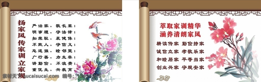 家风家训家规 家风 好家风 家风家训 家风家训文化 家风家训展板 家风家训标语 家风文化墙 家规家训 家训 家规 祖训 家风展板 家风海报 现代家风家训 家教 家风文化 家规文化 家训文化 祖训文化 家风宣传 好家风宣传 家风家规展板 家规展板 家训展板 家规条例 家风条例 好家风好家规