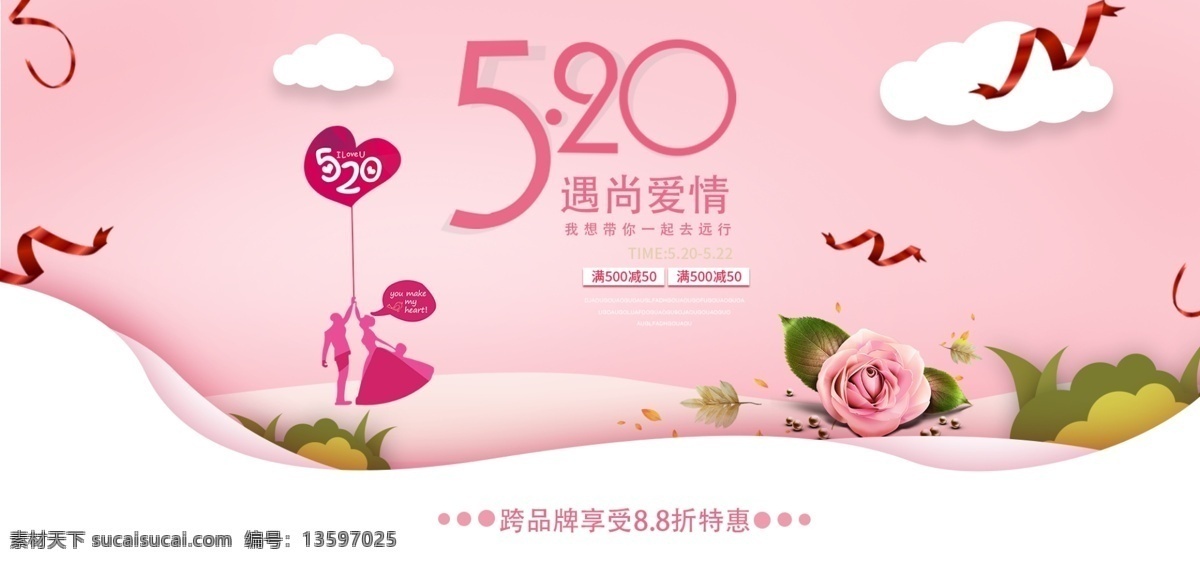 粉红色 温馨 浪漫 520 特惠 电商 海报 爱 520促销 淘宝