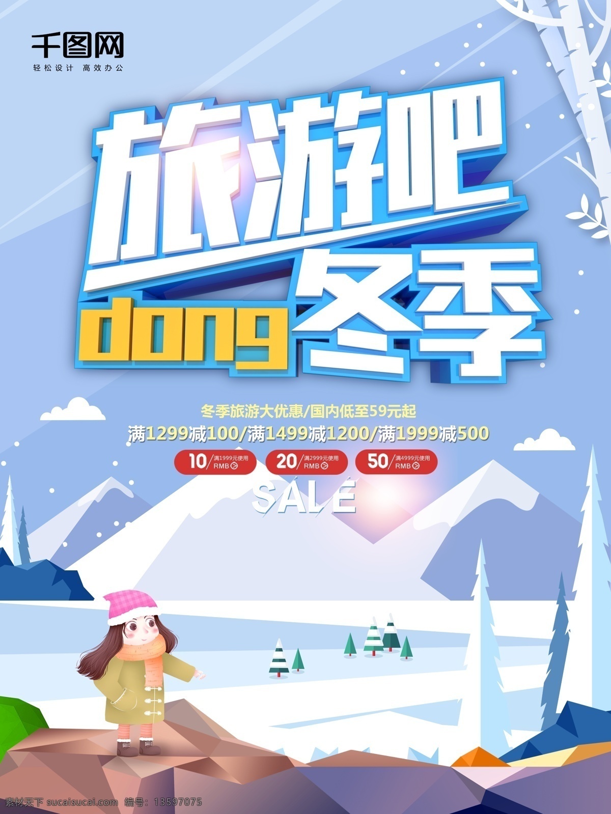 c4d 立体 字 简洁 时尚 冬季 去 哪儿 促销 海报 旅游 人物 立体字 雪地 雪山 树枝 卡通