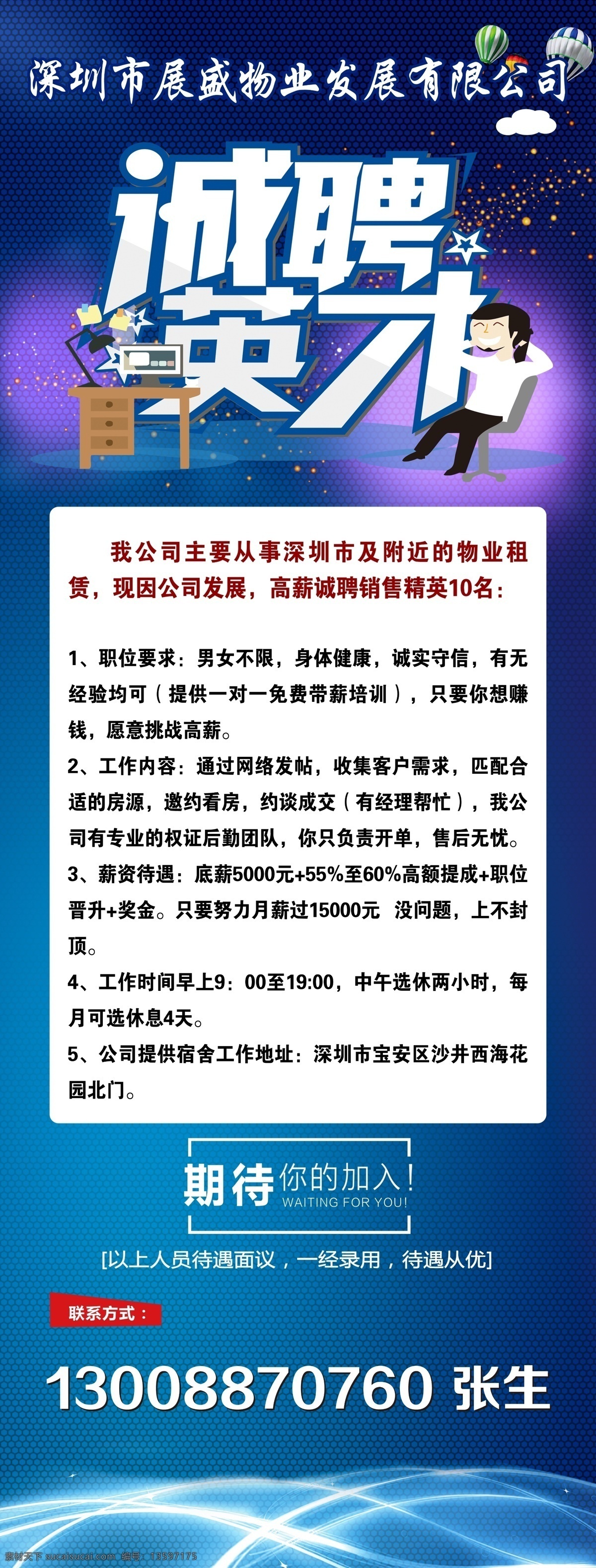 物业招聘 招聘展架 招聘 招聘易拉宝 招聘x展架 招聘门型展架 易拉宝 x展架 门型展架 物业