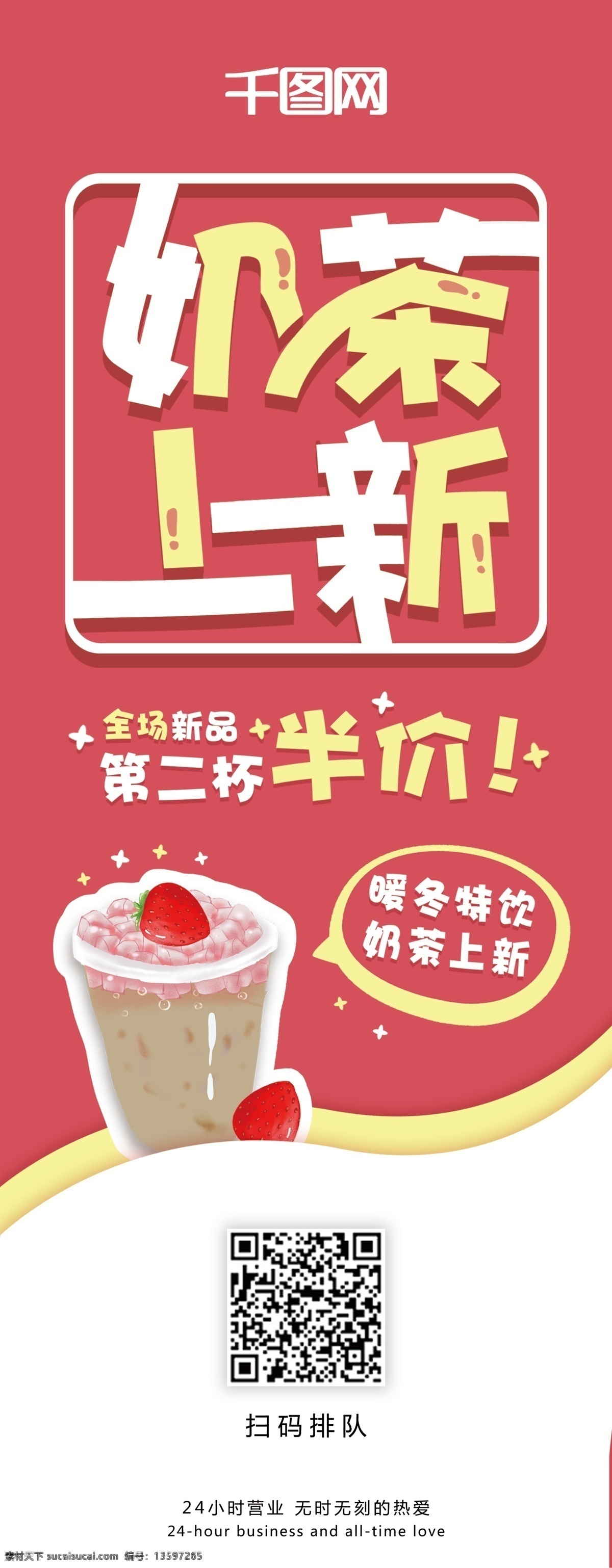 原创 奶茶 促销 展架 折扣 新品 ps 展架设计 奶茶促销 粉 白 奶茶展架 促销展架 奶茶促销展架