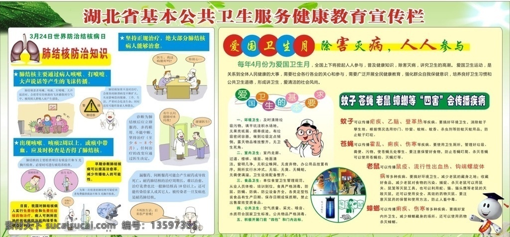 公共卫生服务 展板 居民健康档案 卫生保健 肺结核 爱国卫生月 四害 防控知识 预防接种 疫苗 重型疾病管理 卡通医护人员 卡通图片 展板模板 健康 健康宣传 疾病宣传 疾病 医院 医院挂画 健康档案 卫生监督协管 其他设计 矢量 矢量展板
