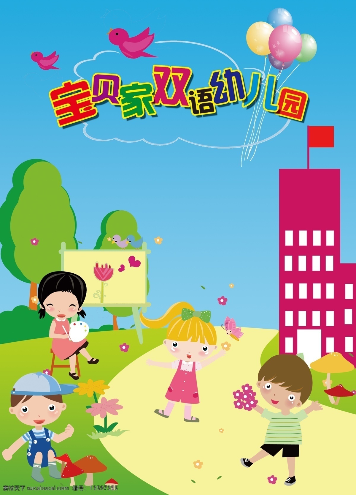 卡通儿童 卡通 儿童 房子 青色 天蓝色