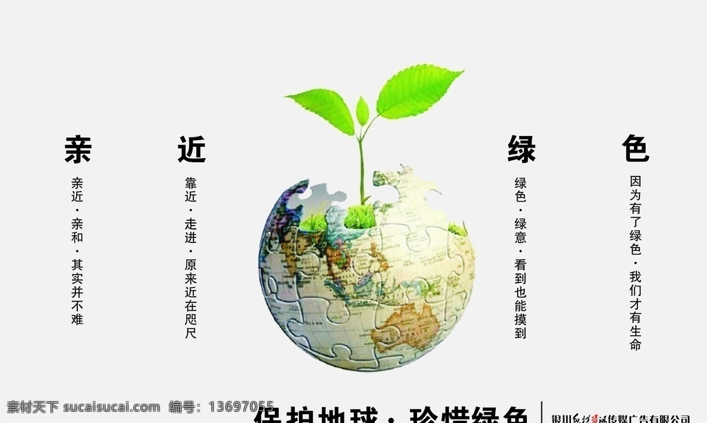 环保宣传 保护环境 珍惜绿色 环保设计 环保海报 矢量