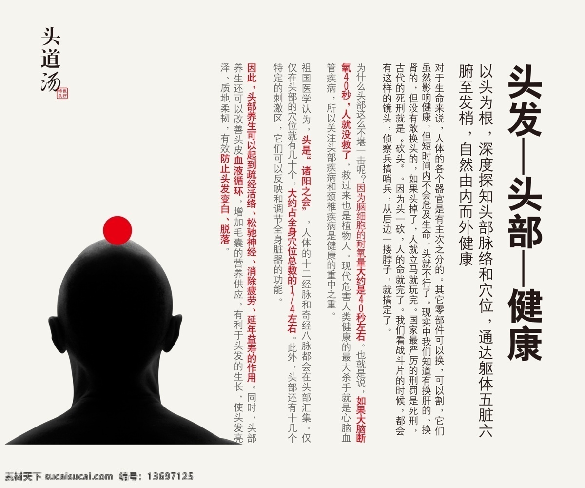 特色头疗 头部 健康 千年苗方 古法秘制 头道汤