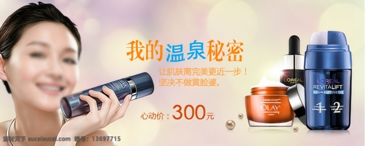 化妆品 淘宝 页 美女 面膜 网页模板 香水 源文件 中文模版 化妆品淘宝页 保湿品 防嗮品 淘宝素材 其他淘宝素材