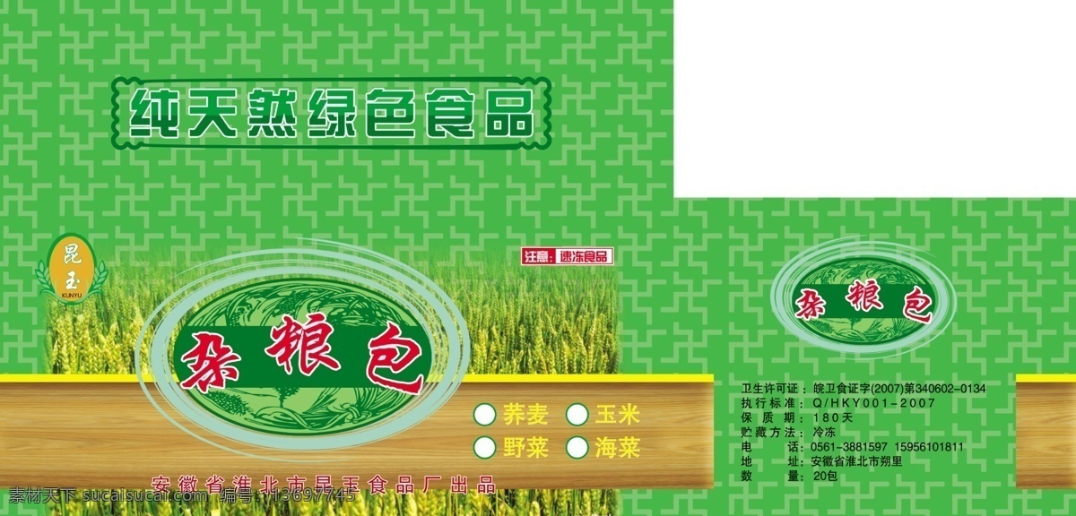 八宝粥 包装 包装设计 大豆 广告设计模板 五谷 五谷杂粮 杂粮包 杂粮 彩箱 纸箱 玉米 源文件 psd源文件 餐饮素材