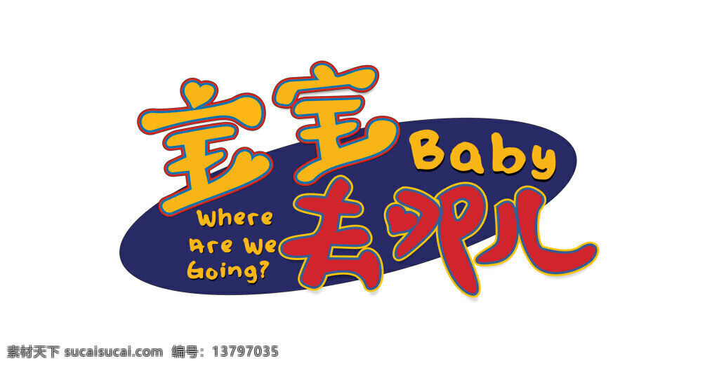 童装 品牌 logo 标志 贵族 俏皮 白色