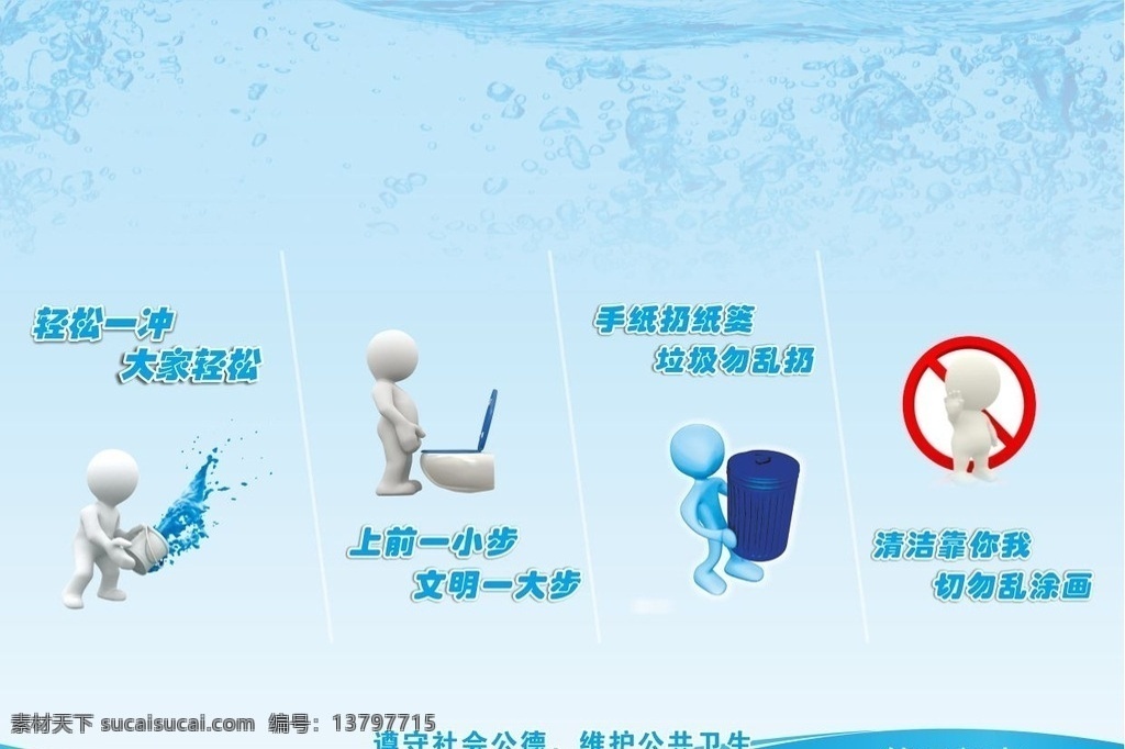 厕所文明标语 文明标语 标签 标识 厕所标贴 卫生间 洗手间