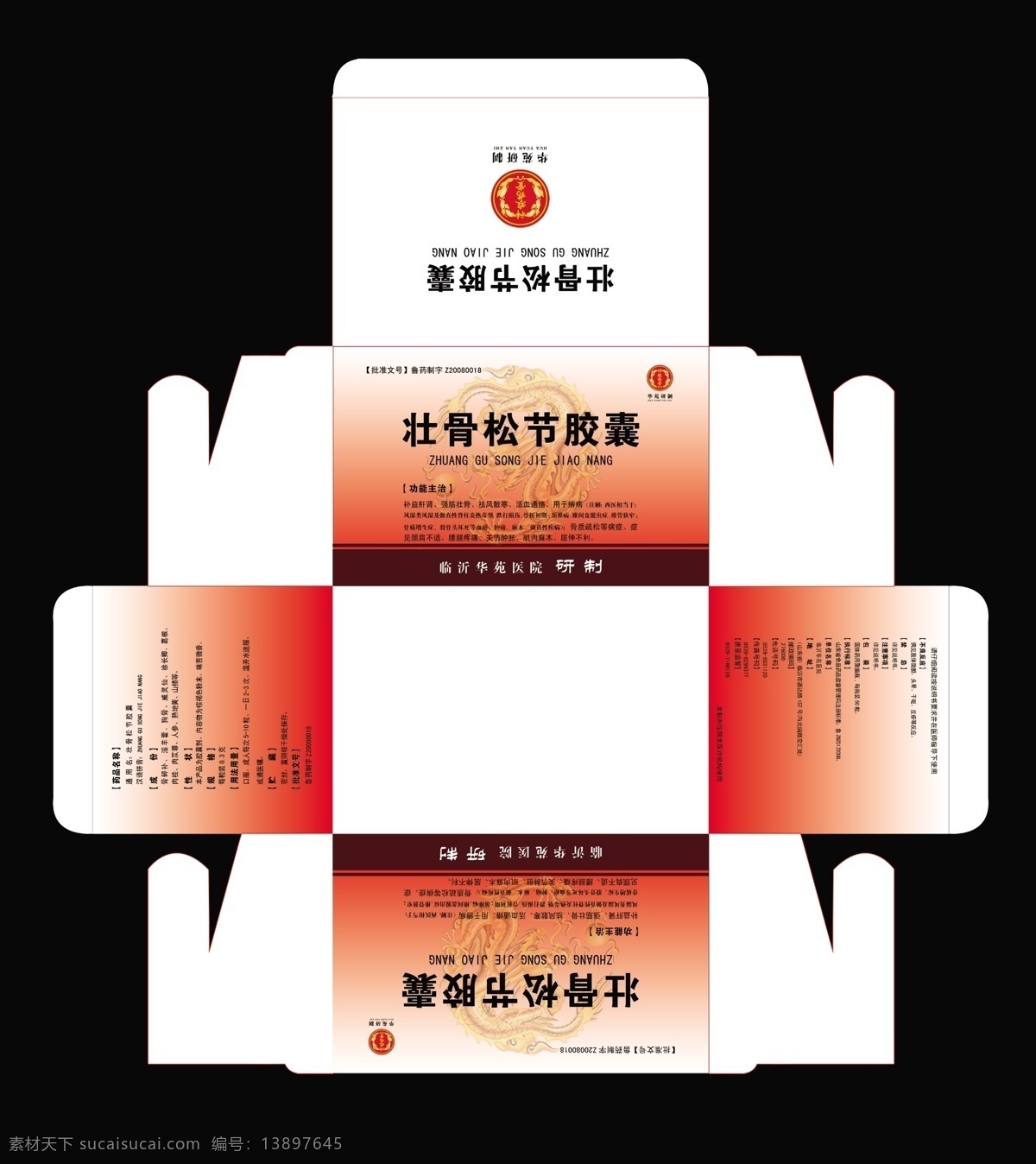 包装设计 广告设计模板 盒子 药品包装 源文件库 纸盒 壮骨松节胶囊 外 大 盒 模板下载 外大盒 纸盒折法 矢量图 日常生活