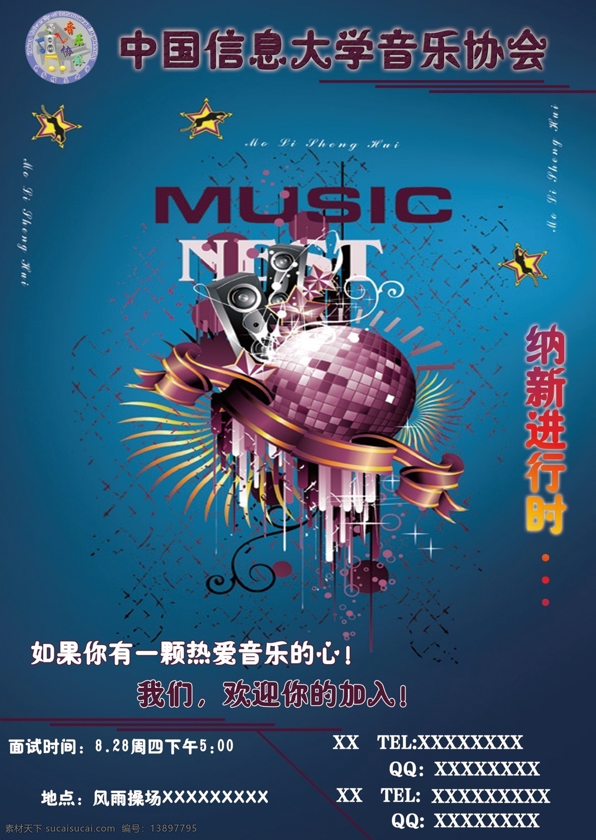 音乐 海报 宣传 单张 歌曲 协会 美声 sy 歌曲协会 音乐协会 美声协会 中国信息大学 宣传海报 宣传单 彩页 dm
