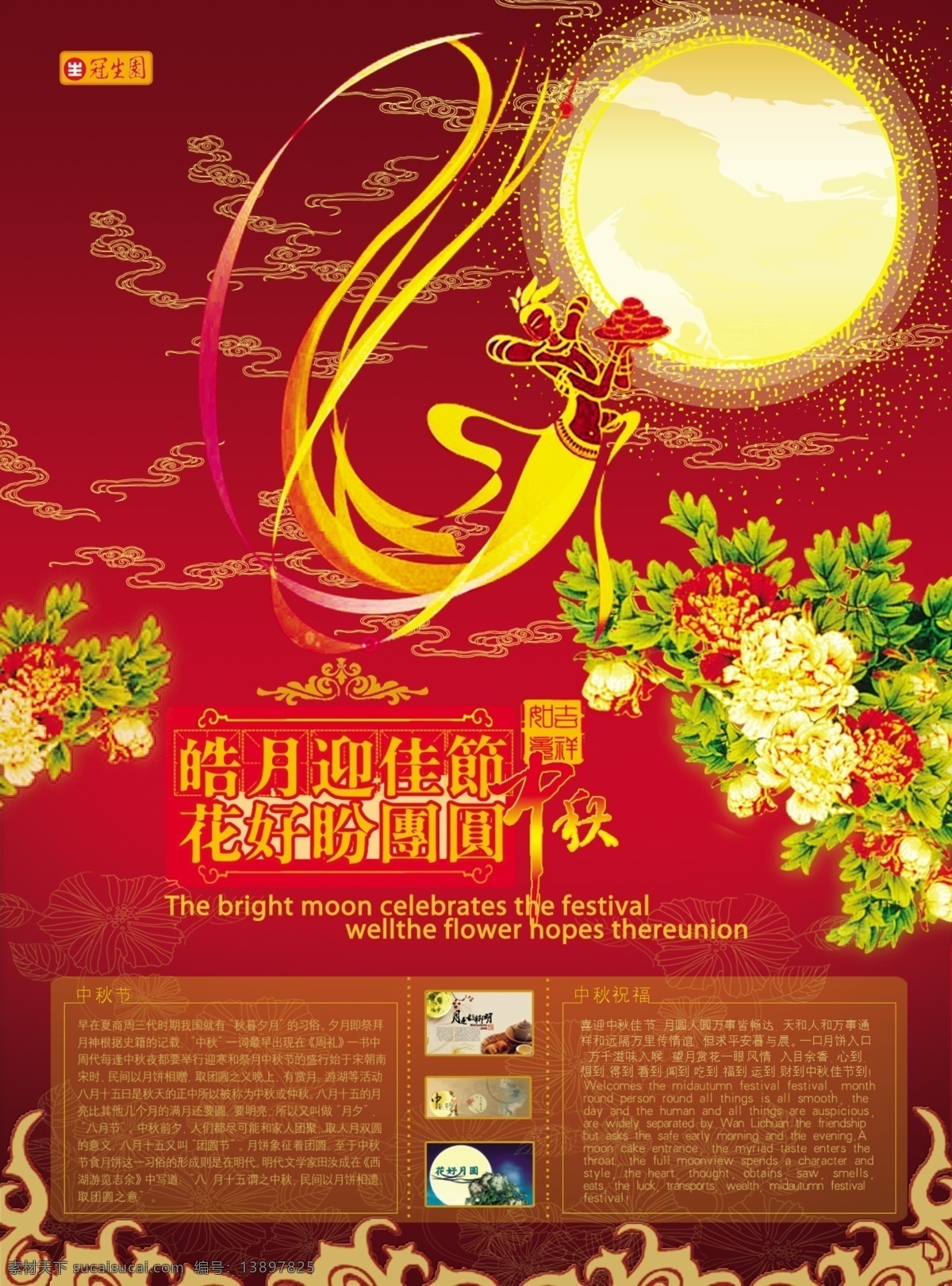 中秋 　 月亮 嫦娥 云彩 牡丹 红色 节日素材 中秋节