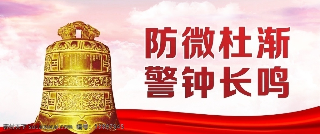 警钟长鸣 工地 围挡 工地围挡 大门 围墙 灯布 建筑 宣传 标语 工地标语 工地制度 工地安全 品质施工 施工 安全施工 施工安全 施工安全知识 安全生产 生产 工地生产 安全生产月 安全生产展板 安全生产标语 工地安全标识 工地警示标识