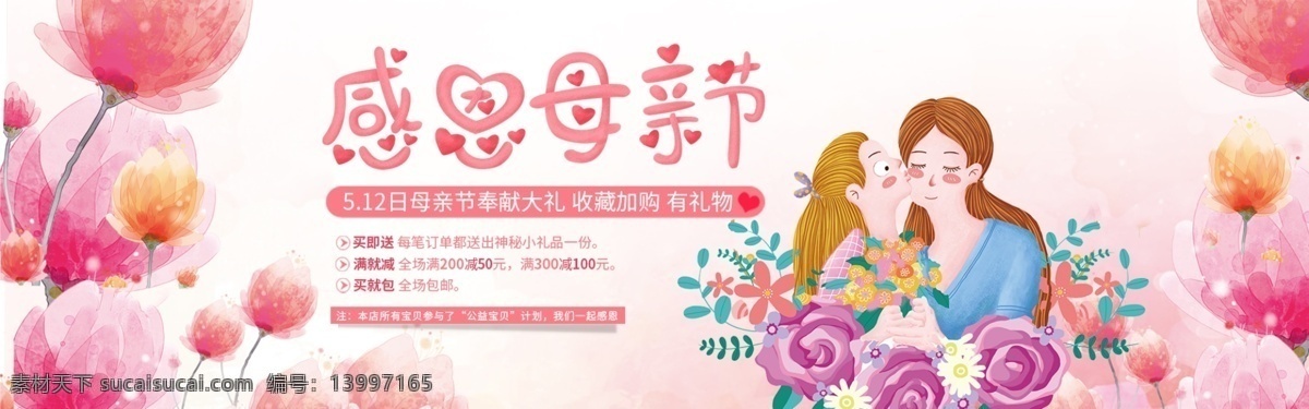 感恩 母亲节 天猫 促销 banner 淘宝 京东 花 母女