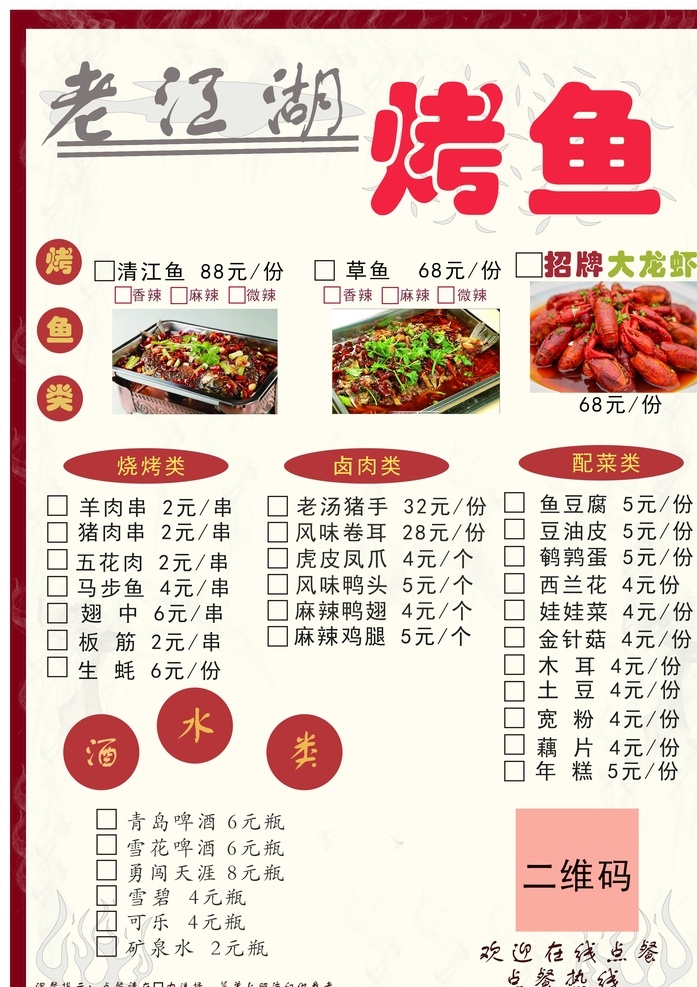 烤鱼 菜单 鱼鱼 烧烤类 菜单菜谱