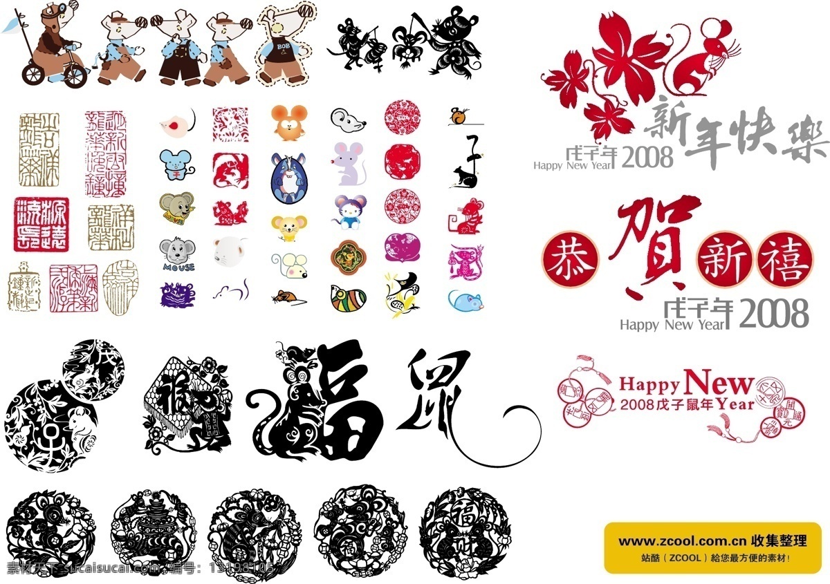 2008 年 鼠年 集 商业矢量 矢量下载 网页矢量 矢量节日 节日素材 其他节日