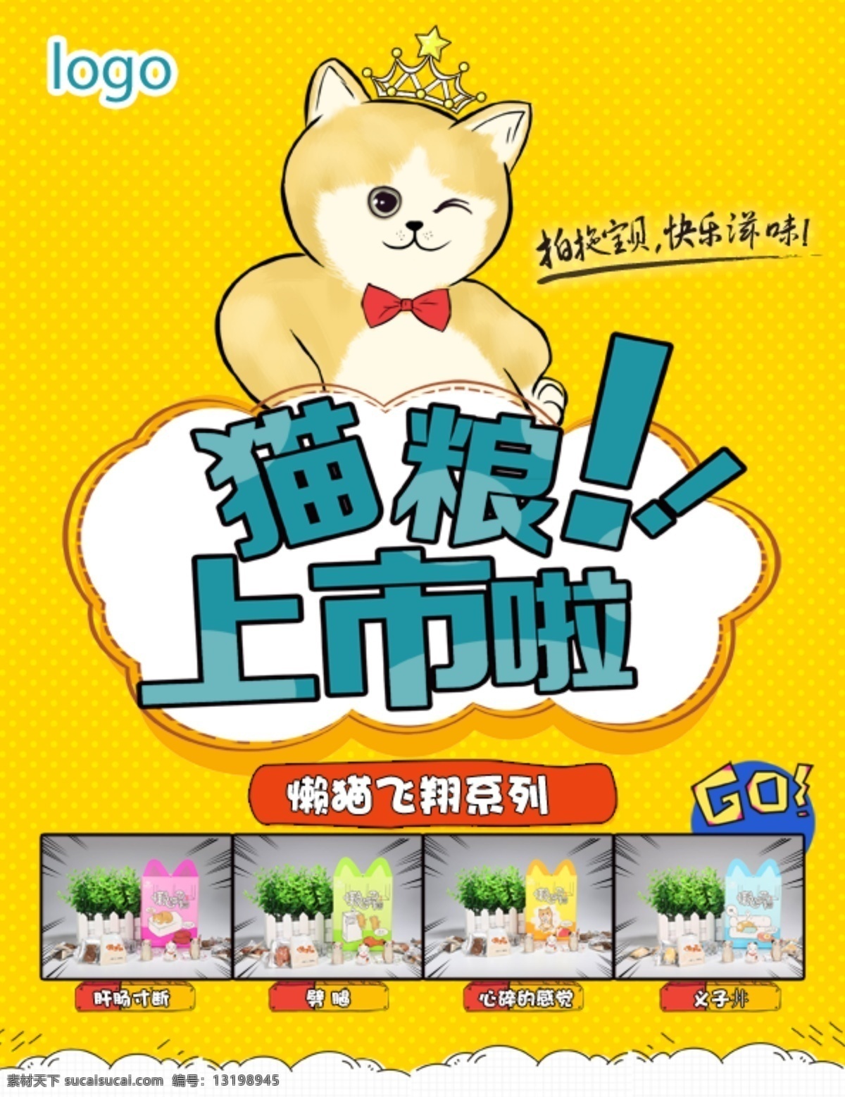 猫粮宣传海报 猫粮 宠物 卡通 猫 海报 文化艺术