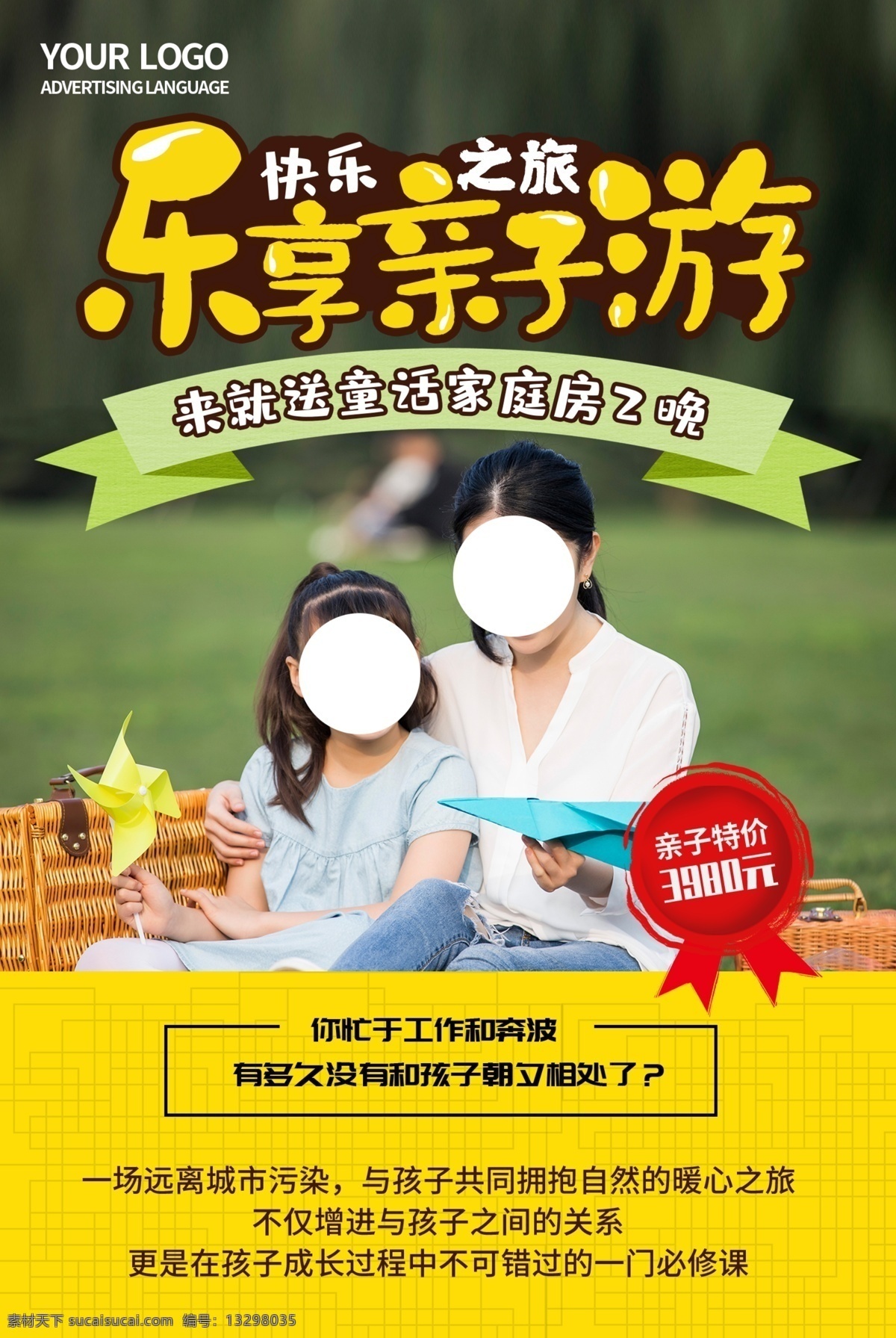 亲子旅游 亲子春游 春游 亲子游海报 亲子游展板 亲子游路线 亲子活动 亲子 亲子活动海报 亲子活动背景 亲子活动游泳