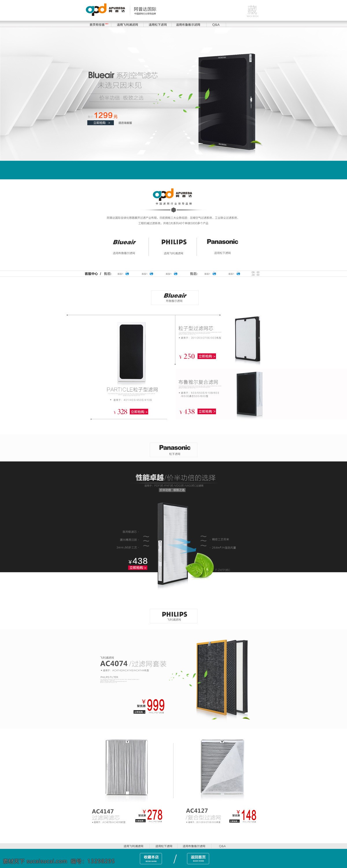 空气净化 系列 首页 空气 净化 淘宝素材 淘宝设计 淘宝模板下载