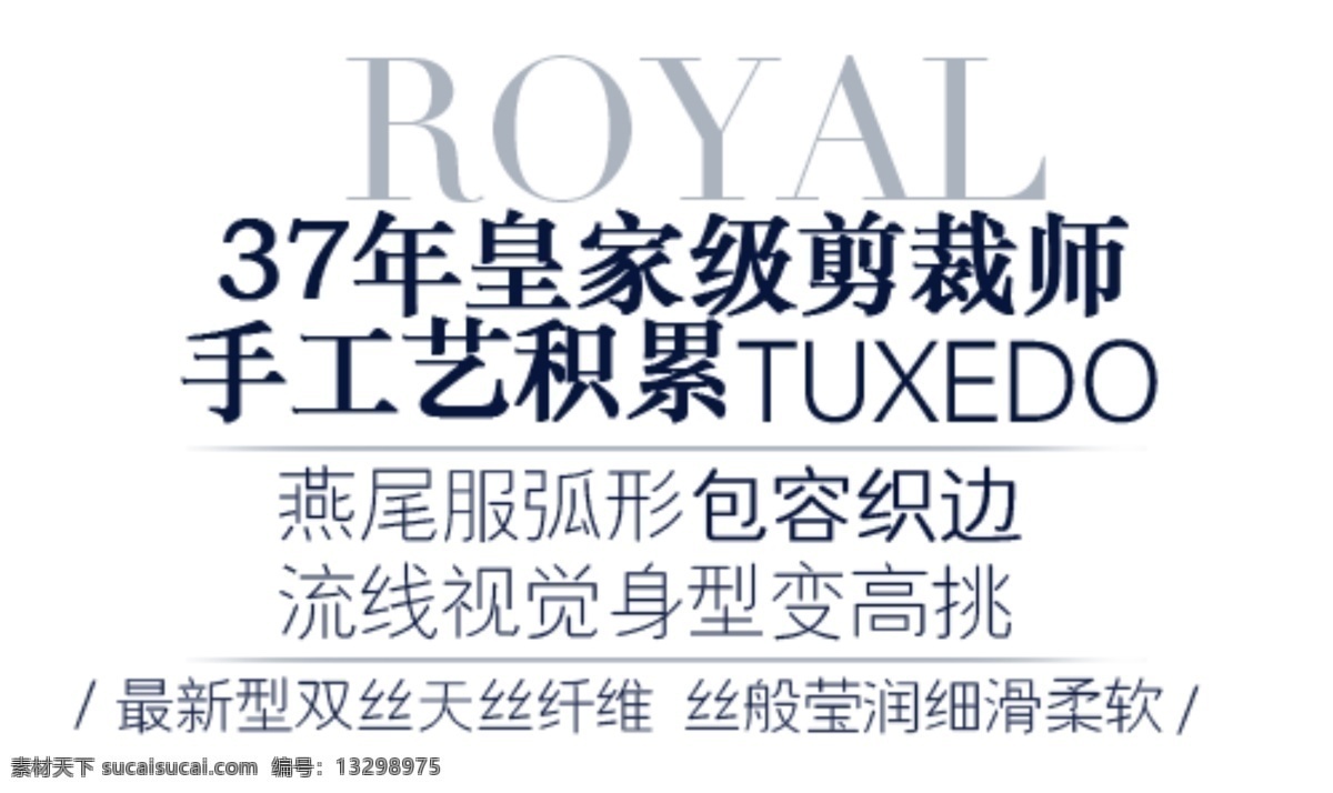 37 年 皇家 级 剪裁 师 字体 淘宝海报字体 淘宝字体排版 排版字体 详情 页 排版 文案排版 文案 装饰文案 海报文案 艺术字排版 艺术字体 白色