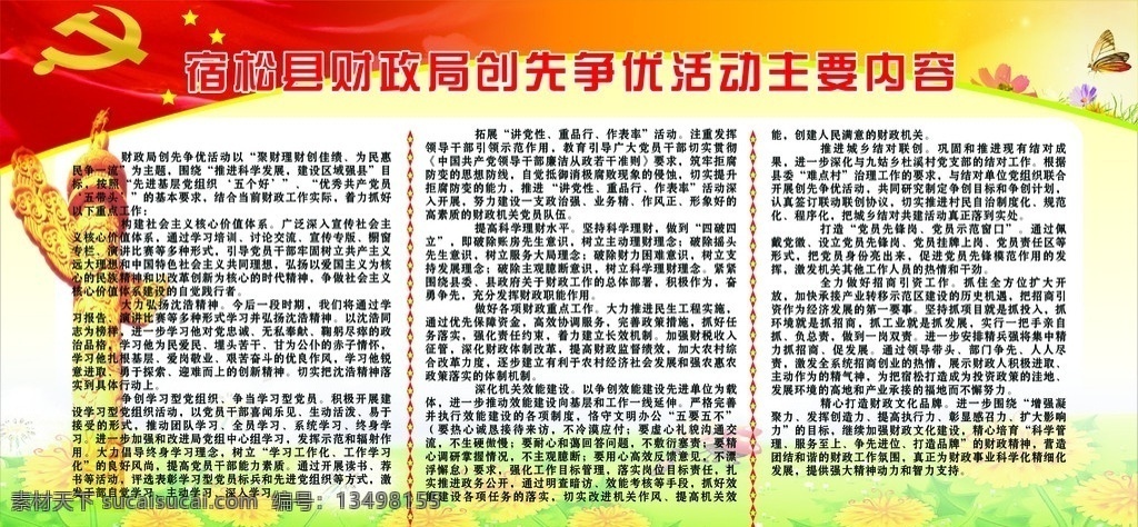 创先 争 优 宣传栏 创先争优 国旗 花 财政局 华表 展板模板 矢量