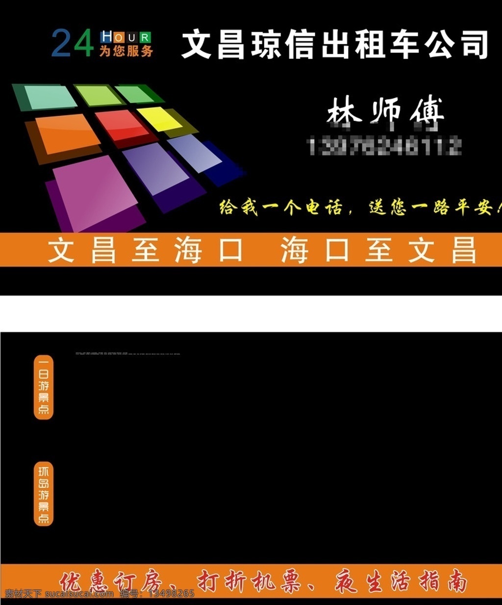 出租车 名片 黑色 出租 自驾游 名片卡片