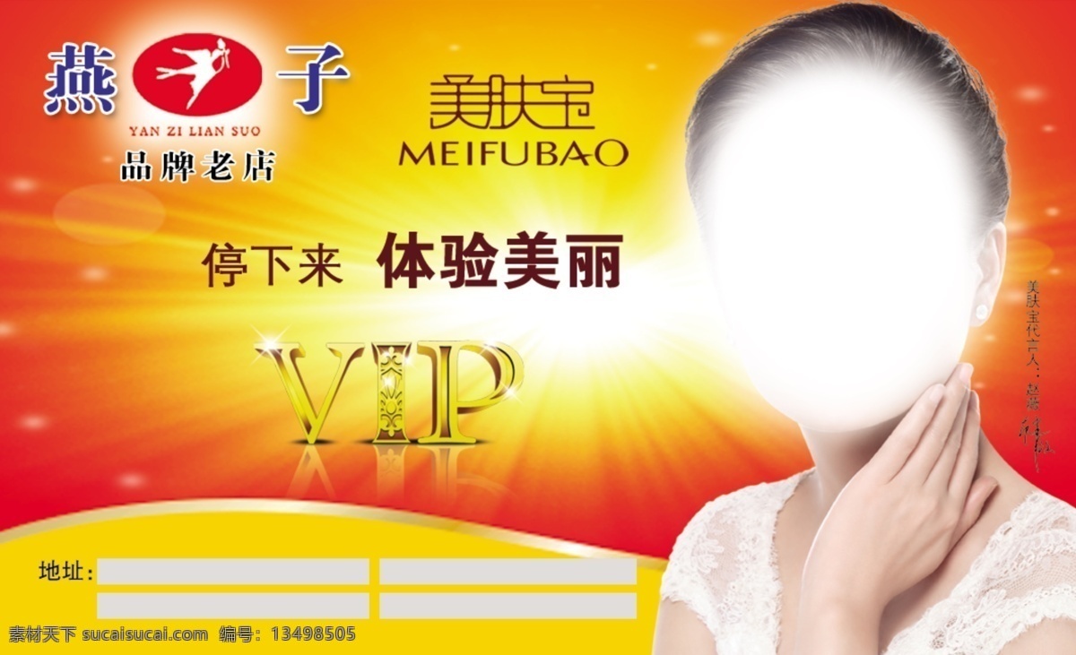 美肤宝 化妆品 体验卡 名片 赵微 名片卡片