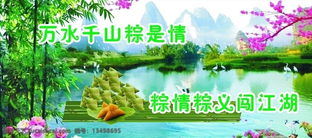 粽子 粽子海报 画册 模板 宣传栏 墙画 矢量