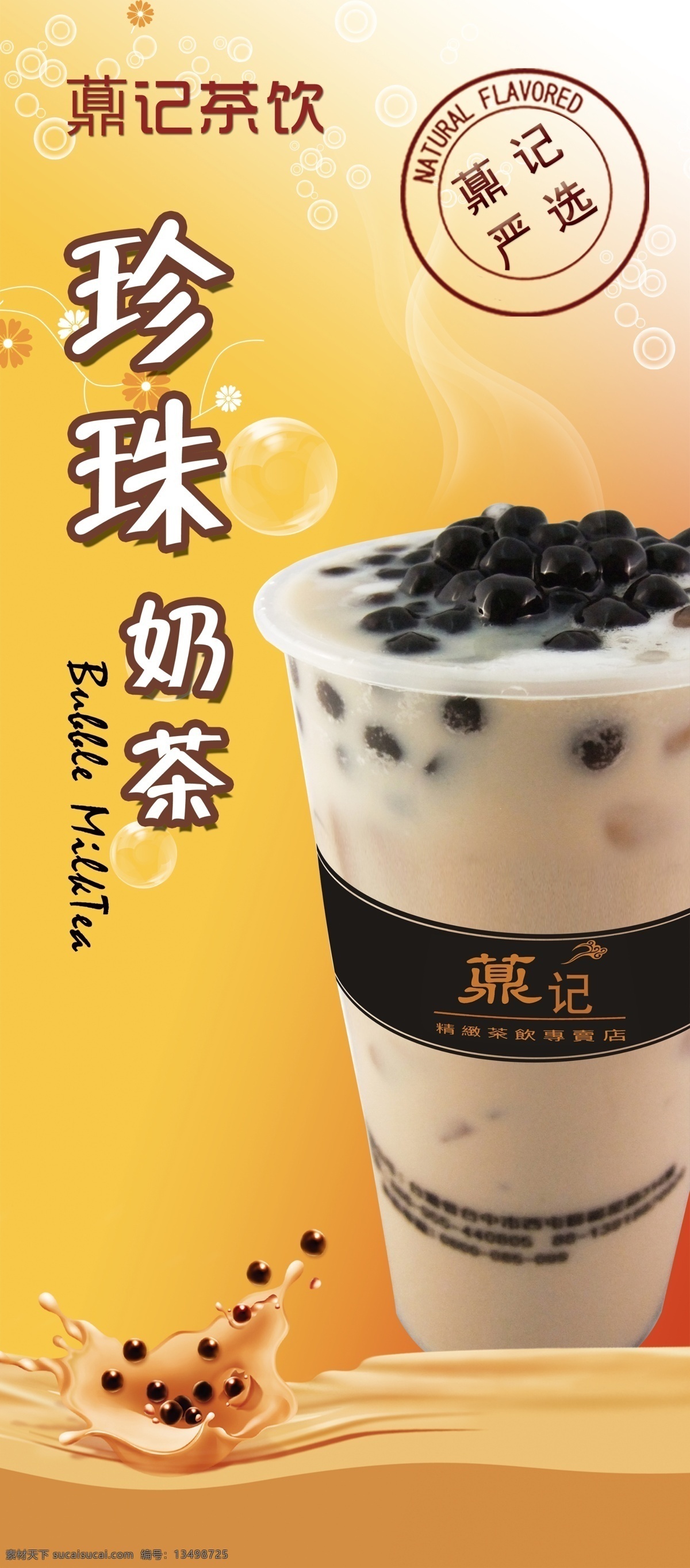 薡记珍珠奶茶 薡记 珍珠奶茶 奶茶 冷饮 海报 广告设计模板 源文件