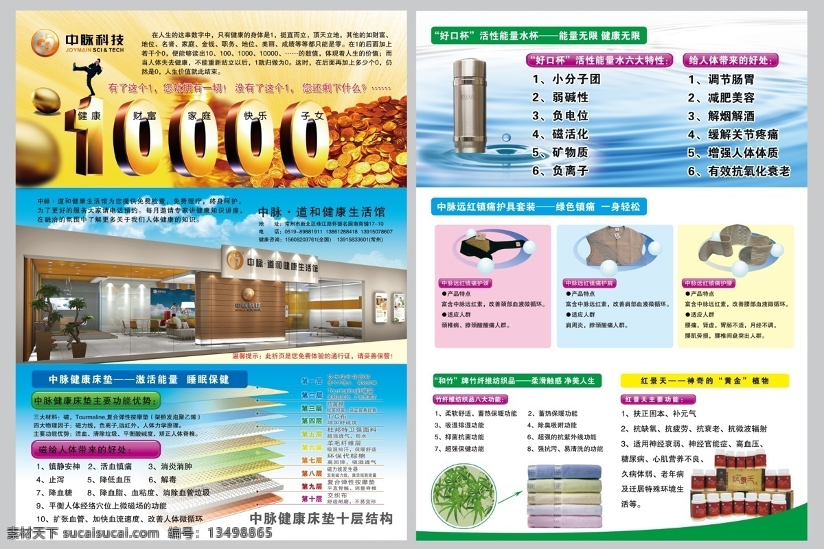 中脉远红 三折页 金蛋 金币 立体数字 夸张人 中脉产品 门面效果图 水 dm宣传单 广告设计模板 源文件