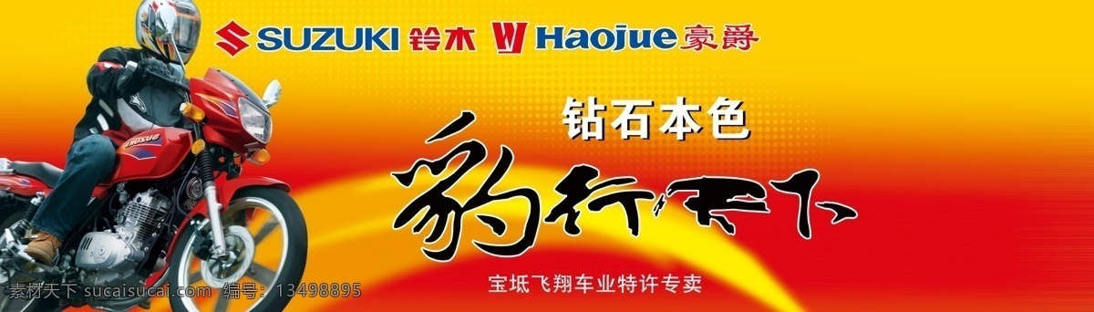 豪爵车体广告 豪爵 豪爵车体 豪爵广告 豪爵摩托车 车体 车体广告 分层 源文件