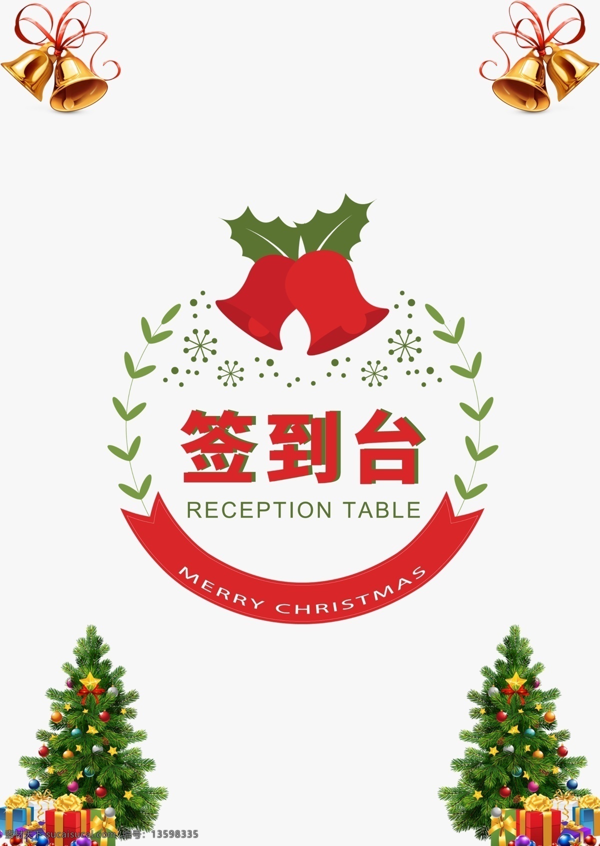 简约 圣诞 活动 签到 桌 卡 桌卡 台卡 桌牌设计