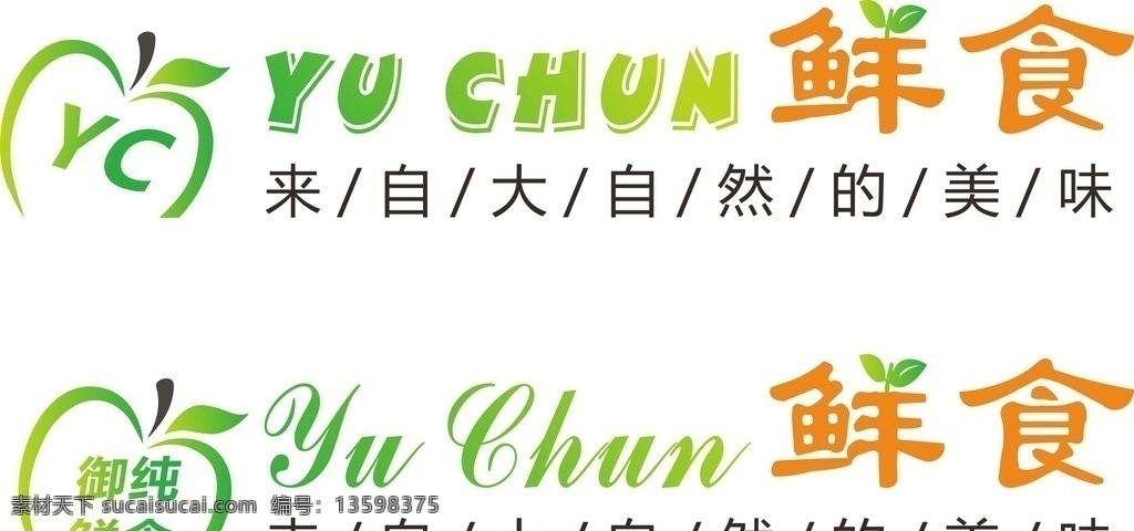 食品logo 水果 水果店 logo 副食店 新鲜 鲜食 食品 军屯 简洁 绿色 健康 大气 logo设计 标志图标 公共标识标志