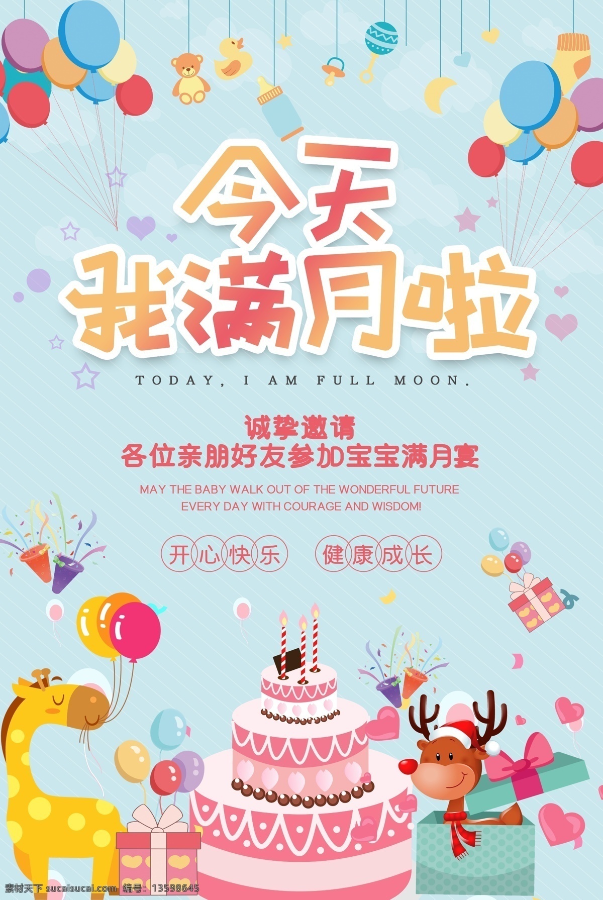 满月宴 满月宴酒水牌 百日宴 酒店酒水牌 我满月了 满月派对 满月舞台背景 满月 party 我今天满月啦 满月展架 满月志喜 百天 周岁 弥月宴 小孩满月 满月典礼 婴儿满月 宝宝30天 满月礼 满月庆 弥月酒 我满月啦 灯笼 喜庆 满月喜宴 满月之喜 满月酒