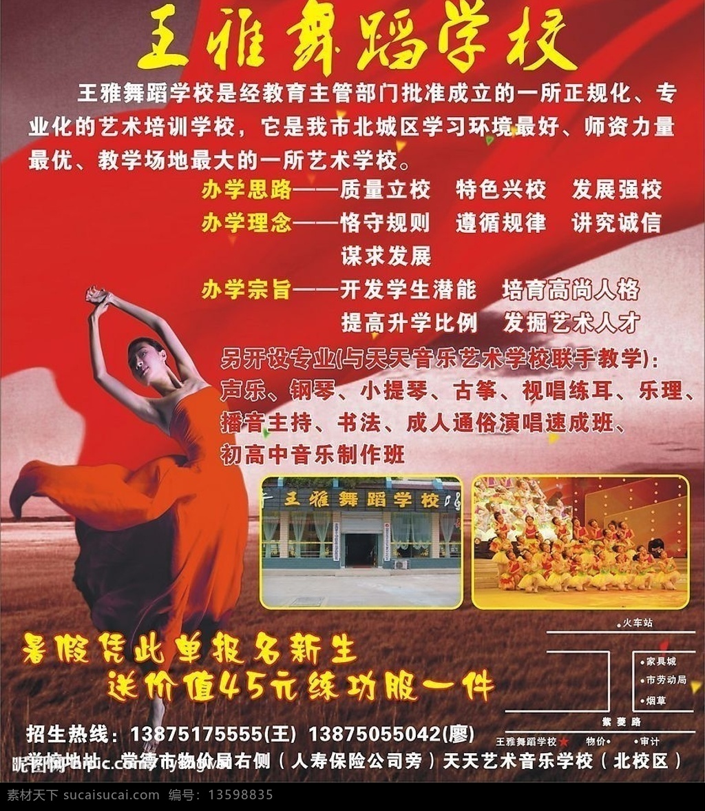王 雅 舞蹈 学校 招生 舞蹈学校 招生简章 舞者 红旗 红绸缎 实景 门头 路线图 麦地 昏暗天空 矢量图 矢量图库
