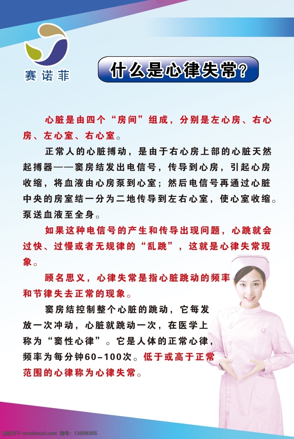 医院 展板 分层 医院展板 源文件 什么 心律失常 心脏构成 其他展板设计
