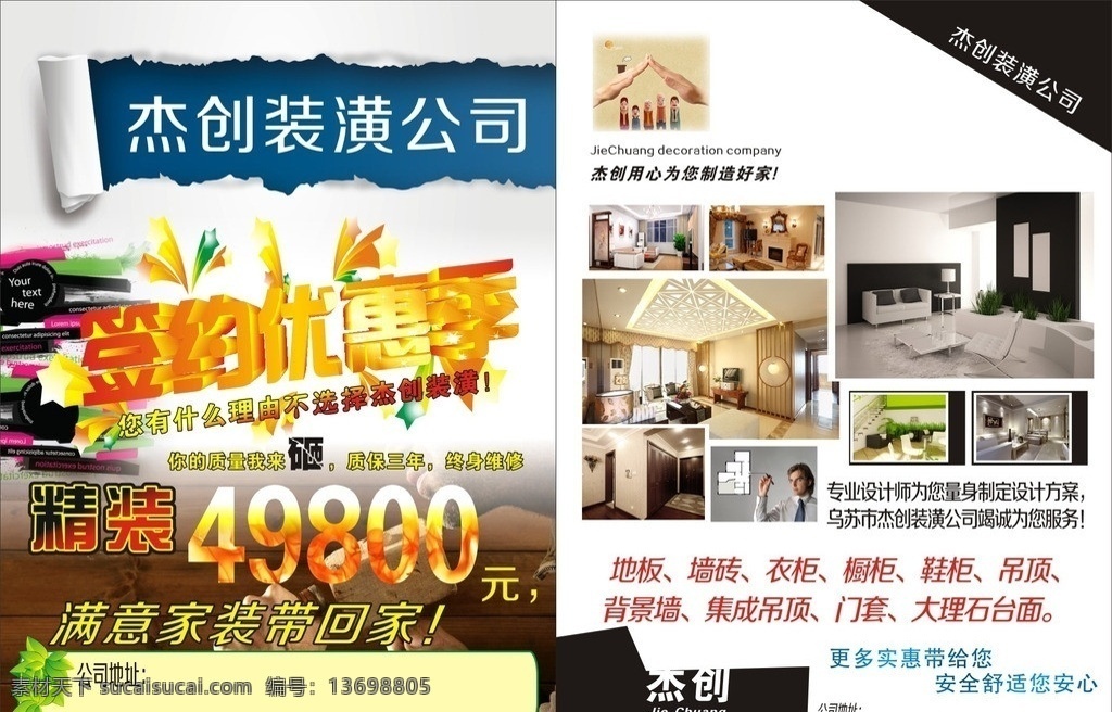 装修设计 装修 装潢 五一 室内 矢量