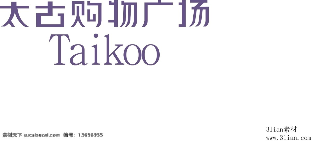 太古购物广场 白色