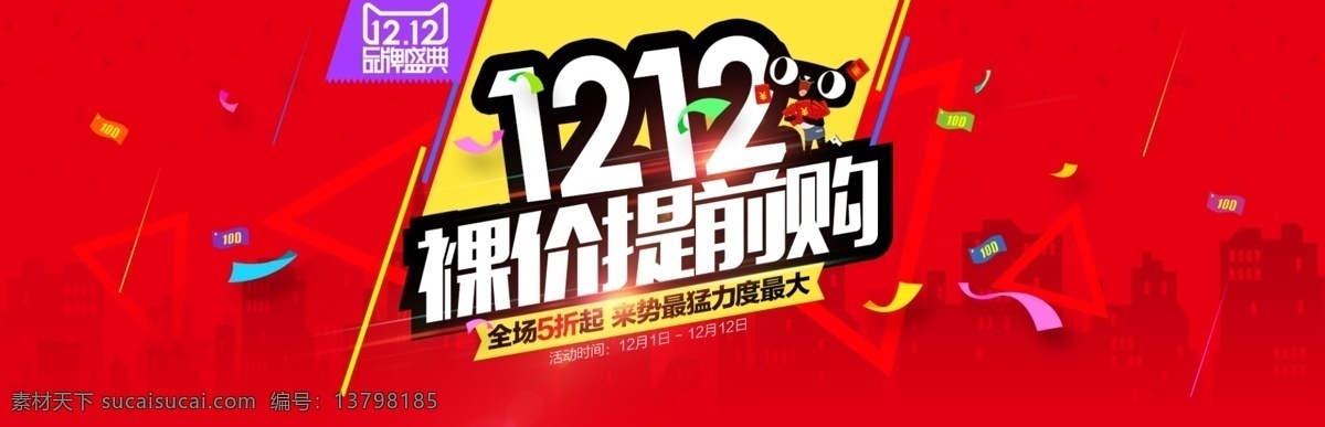 双十 二 首页 活动 页 双十二活动页 天猫 淘宝 年终大促 双12 活动页面 活动专题页面 简洁 大气