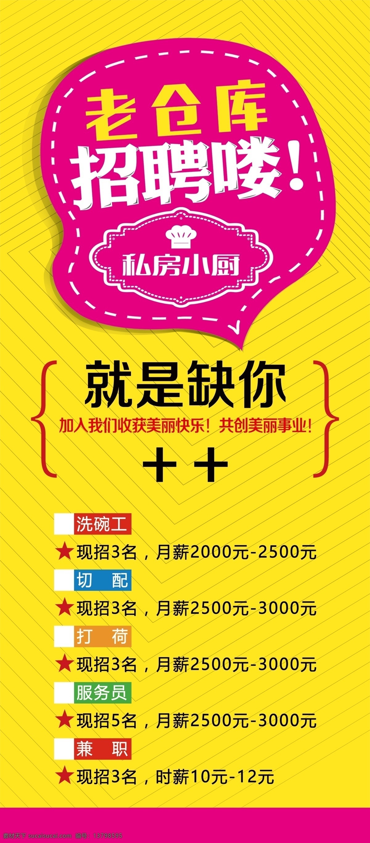 展架 x展架招聘 展架背景 宣传展架 展板设计 易拉宝设计 x展架设计 企业x展架 x展架模板 易拉宝 诚聘精英 招聘展架 招聘模板 招聘易拉宝 招聘x展架