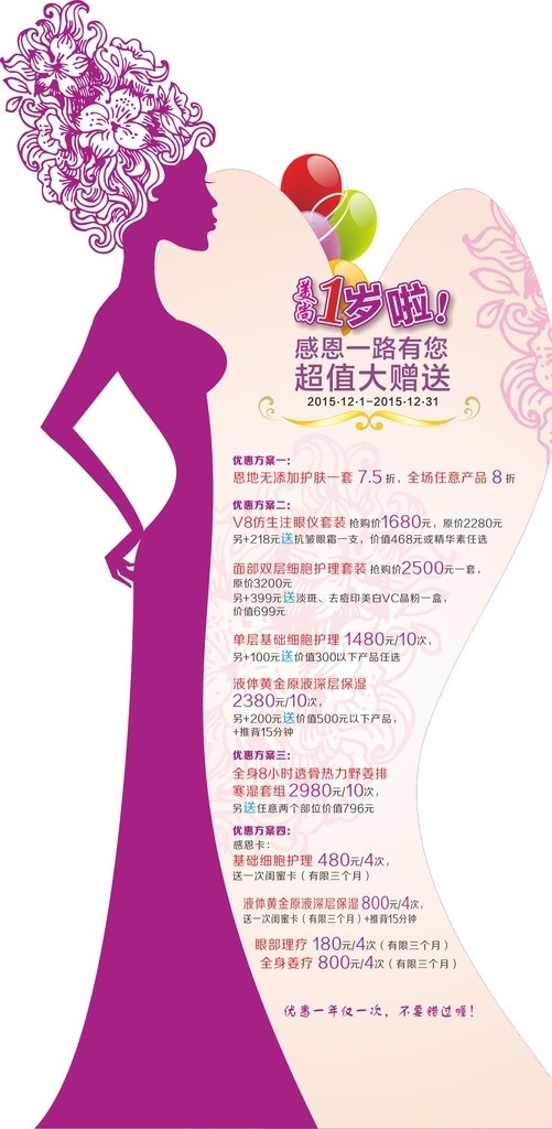 人像架 美容院x架 美容院宣传 x架 美容 女人 美女 人影