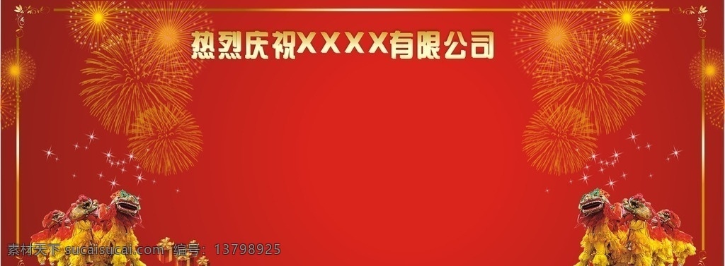 开业背景 红色 背景 狮子 烟花 背景墙