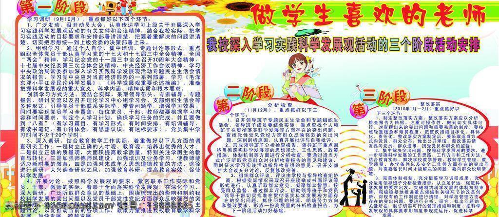 小学 宣传 展板 模板 底图 菊花 老师 矢量素材 小学生 展板模板 做 学生 喜欢 室外展板模板 矢量 其他展板设计