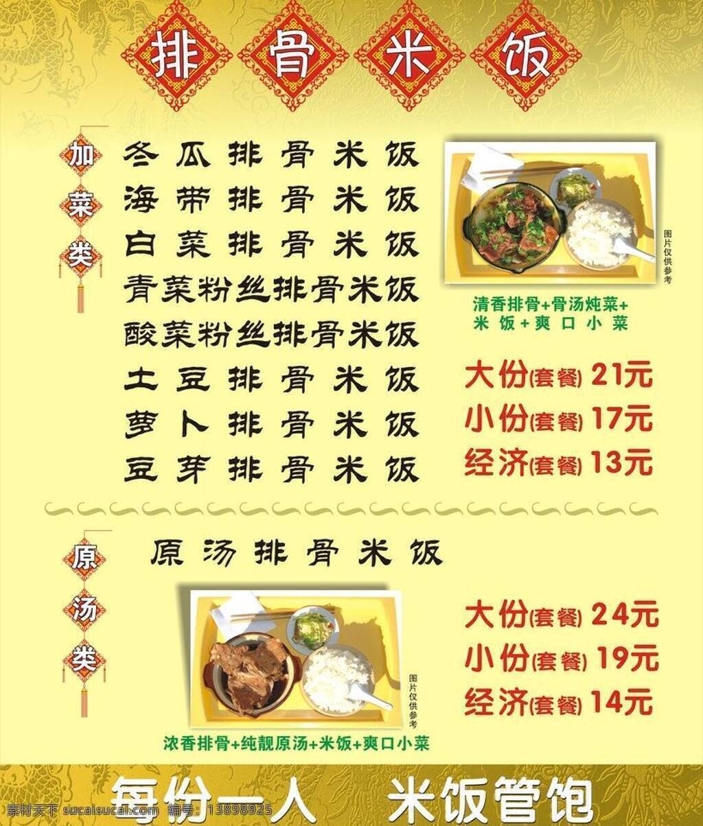 菜单 菜单菜谱 菜单模板下载 菜单矢量素材 菜单写真 饭店菜单 排骨米饭 矢量菜单 海报 菜单素材料 矢量 其他海报设计